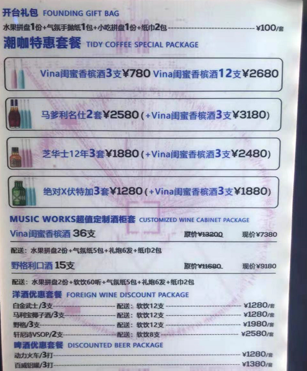 桂林MUSIC酒吧消费价格(图5)