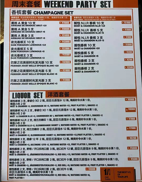北京ot酒吧消费价格工体onethird低消