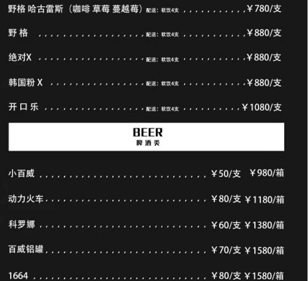 濮阳UP酒吧酒水价格，UP电音剧场低消(图8)