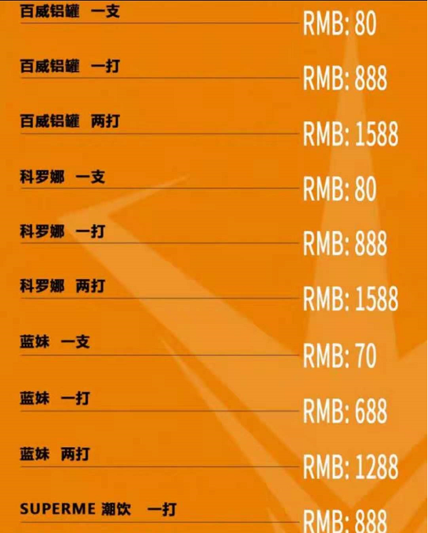 广州otplus酒水价格单ot酒吧低消费