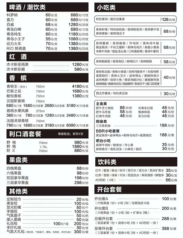 南昌BBR酒吧酒水价格多少(图8)