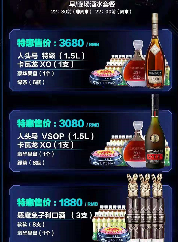 湛江UFO酒吧消费价格，UFO座位图低消费(图2)