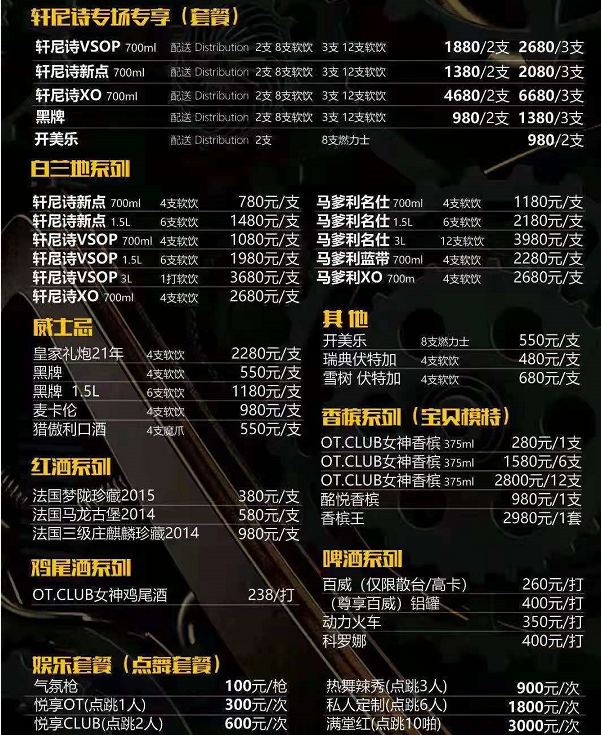 东莞中堂ot酒吧价格表