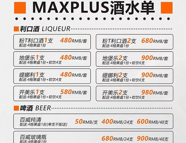 平顶山MAX酒吧酒水单(图2)
