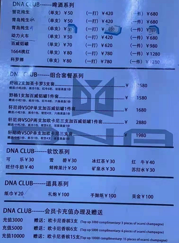 林芝DNA酒吧消费简介(图2)