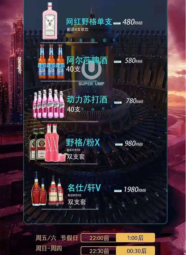 嘉峪关SUPER，UMF酒吧消费多少