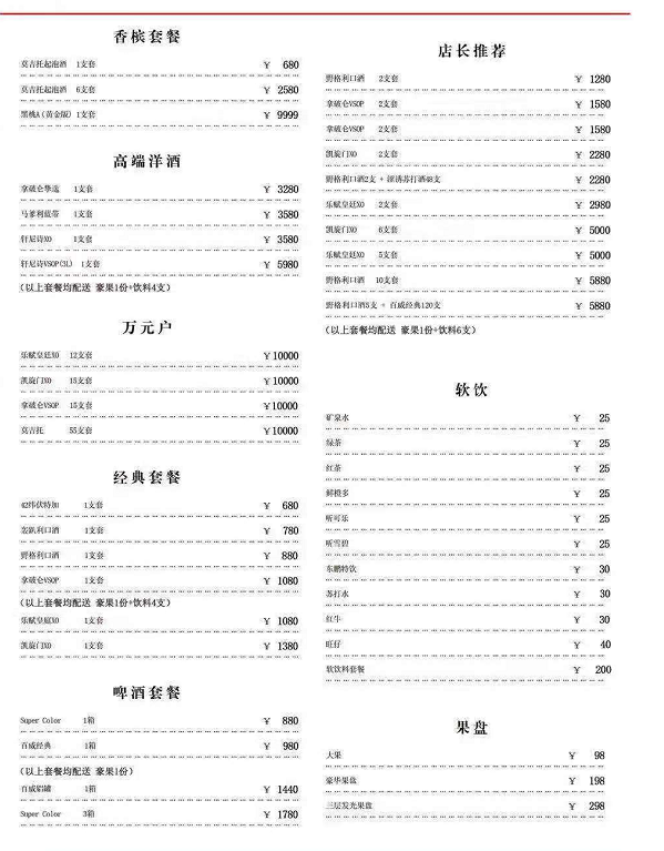 潍坊菲芘PHEBE酒吧开台多少费用(图1)