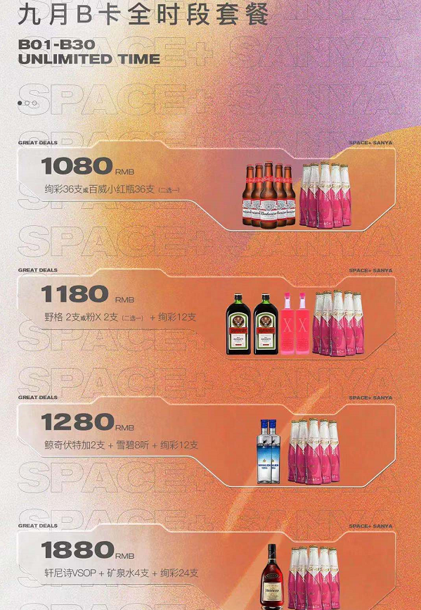 三亚SPACE+消费详情，时代海岸SPACE酒吧低消(图2)