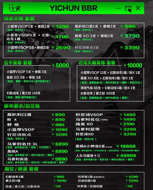 宜春bbR酒吧酒水价格，润达潮玩新天地bbR地址(图3)