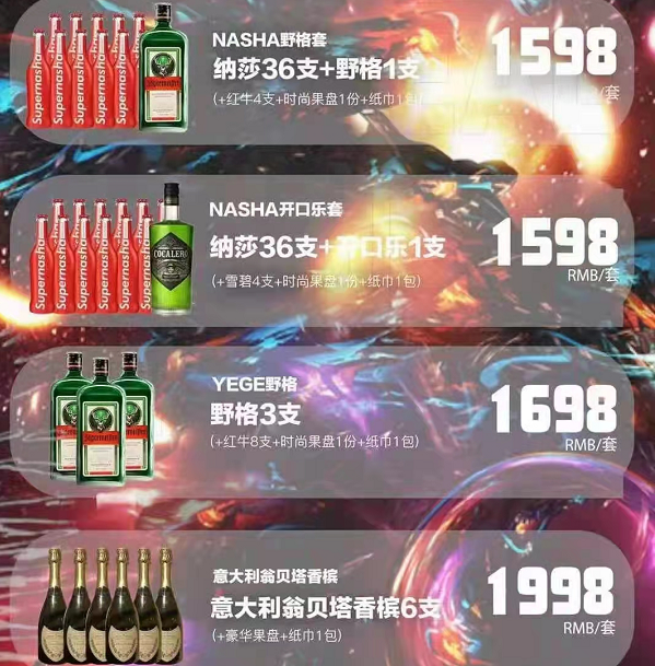 邯郸MASA酒吧消费价格表(图3)