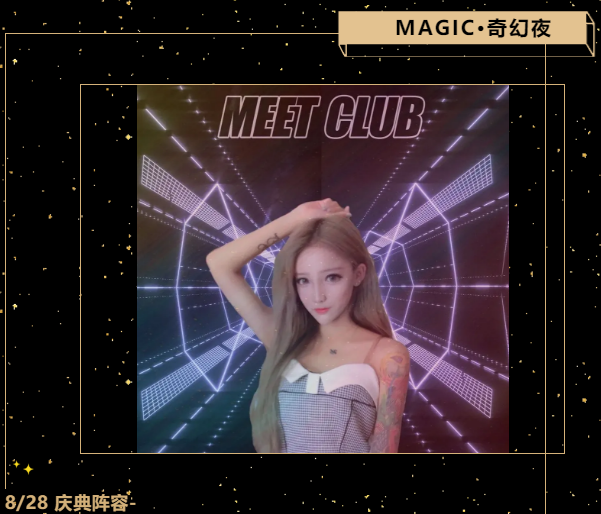 上海MEET CLUB 二周年庆典8.28
