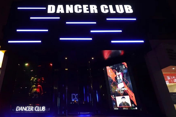 陇南DC酒吧消费价格 DANCER CLUB