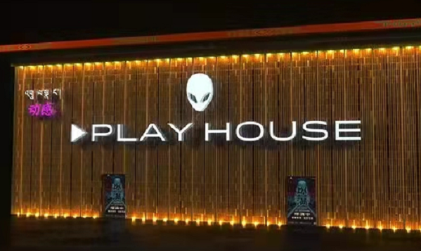 昌都PLAY HOUSE酒吧消费