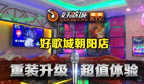 南宁好歌城KTV消费酒水单 朝阳店