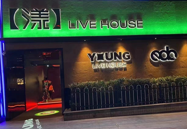 南宁漾live house酒吧消费 简介 地址