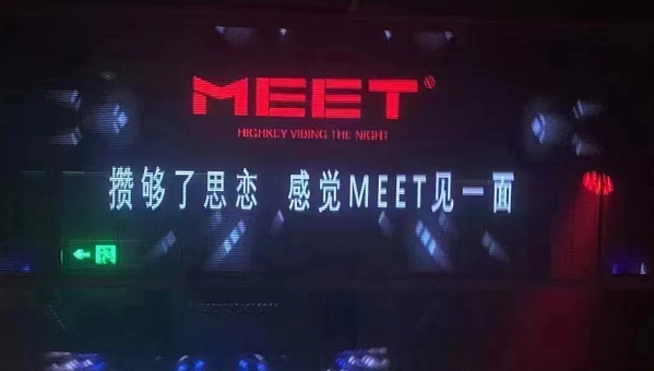 武汉MEET酒吧消费 江汉区华发商都