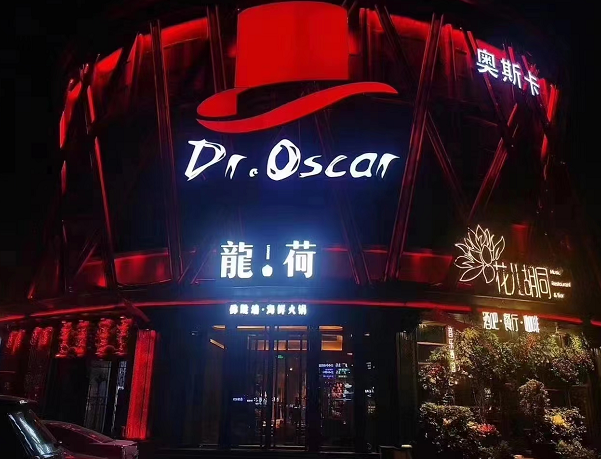济南奥斯卡酒吧消费价格 历下区东关大街