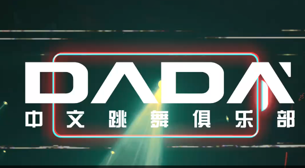 临汾DADA酒吧消费 DADA中文跳舞俱乐部