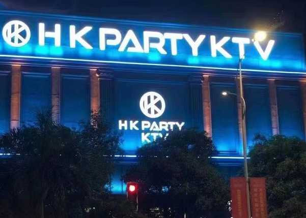 南宁HK PARTY KTV酒水单