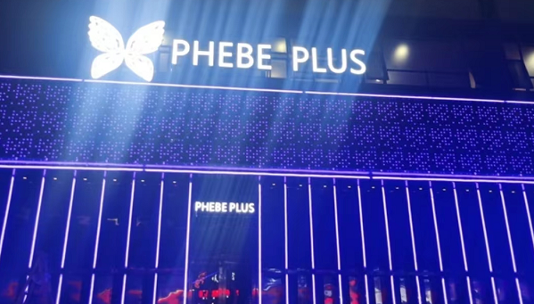 广州菲比PHEBE PLUS消费 花都区新华街