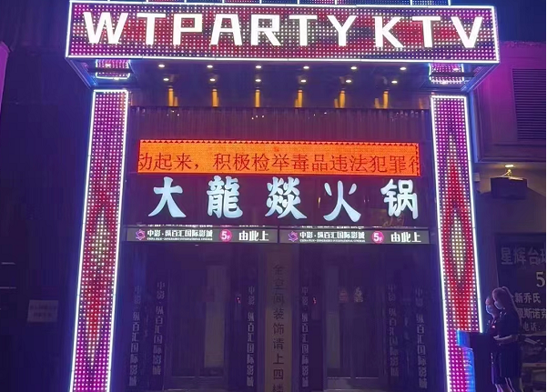 南宁WT PARTY.KTV消费 原欧麦咖