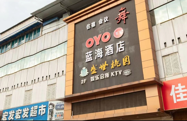 成都盛世桃源KTV消费 蓝海KTV电话