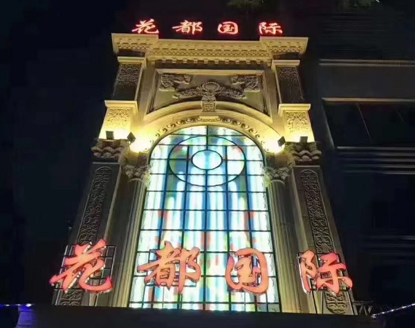 南通花都国际ktv消费价格 华宏国际商贸KTV