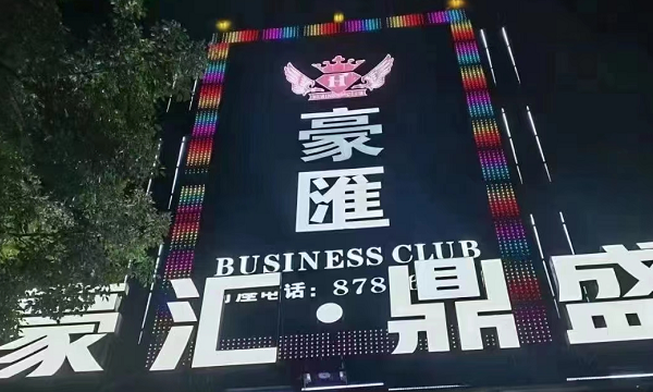 宁波豪汇鼎盛KTV消费价格表 上海银行大厦