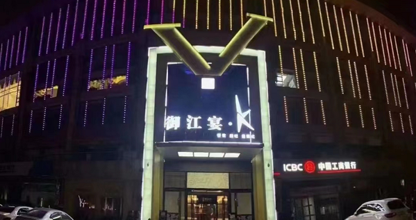 武汉御江宴KTV酒水价目表 江汉沿江大道