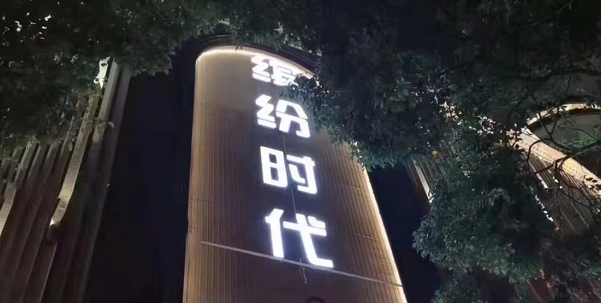 温州缤纷时代KTV电话 消费 缤纷时代地址