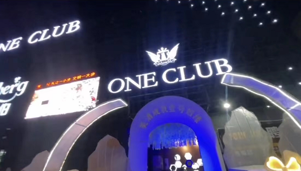 惠东One Club消费 1号酒吧黄埠店