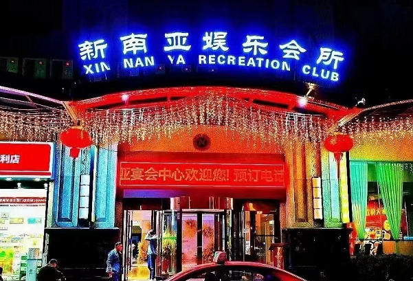 温州新南亚KTV消费 地址 新南亚简介