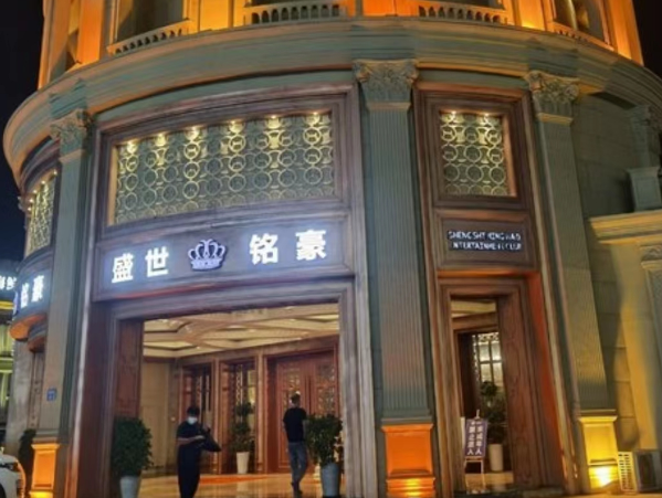 无锡盛世铭豪消费 地址 简介 盛世铭豪评价
