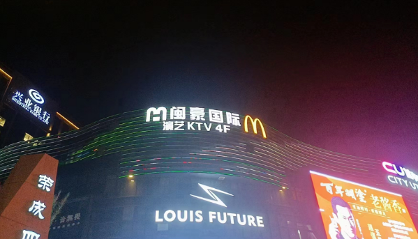 漳州路易未来酒吧消费 LouisFuture简介