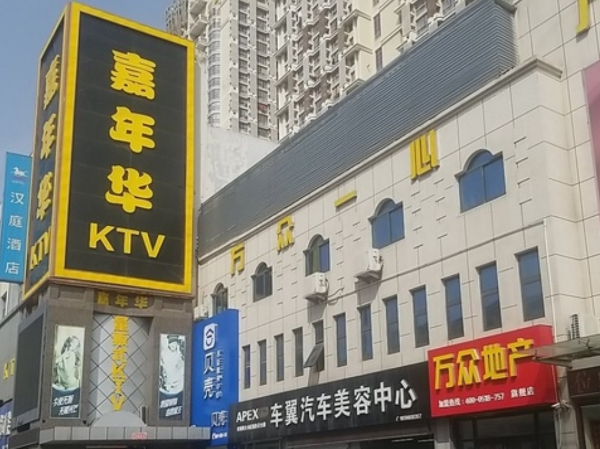 连云港嘉年华KTV消费 海州区解放东路