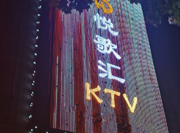 西安悦歌汇KTV消费 碑林艺北路KTV