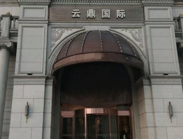 太原云鼎国际KTV消费 怎么样 云鼎KTV电话