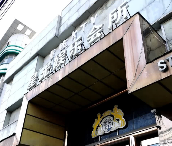 南通星光KTV消费 星光KTV简介