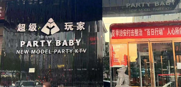 太原超级玩家KTV消费 小店区Party Baby KTV