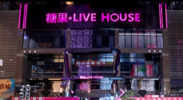 东莞糖果Live House消费 南城糖果酒吧电话