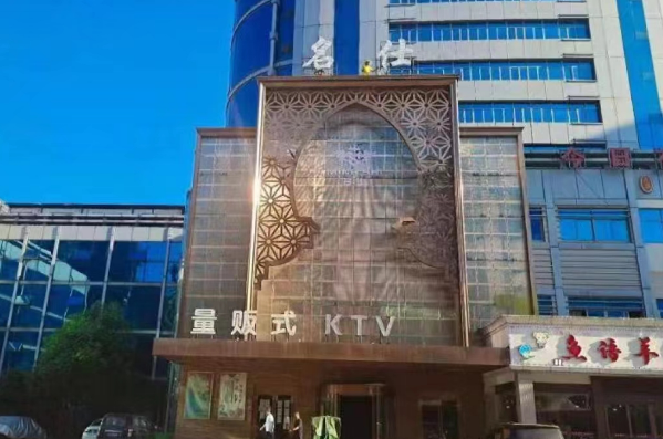 南昌名仕量贩式KTV消费 名仕KTV