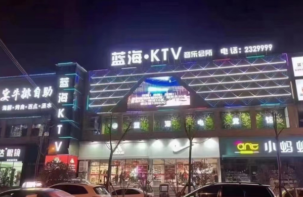 商丘蓝影PARTY KTV消费 蓝海广场KTV