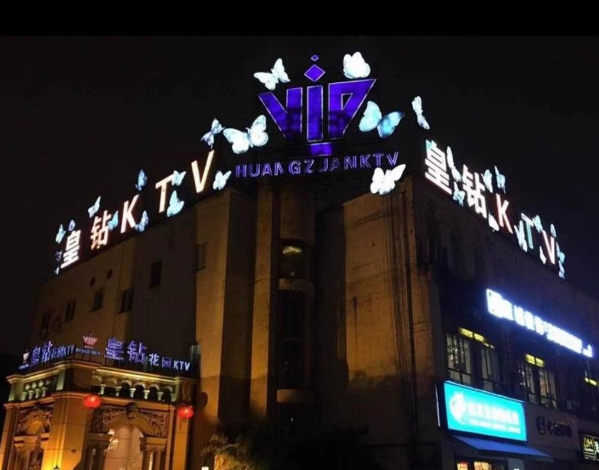 成都皇钻花园KTV消费 青羊西门皇钻KTV