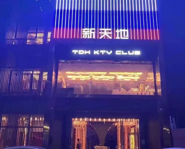 福州新天地KTV酒水单 新天地娱乐汇电话