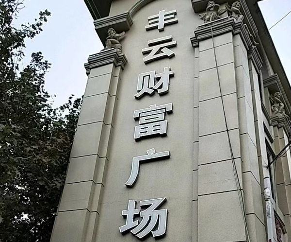 昆明丰云财富广场KTV价目表 丽水天源KTV地址
