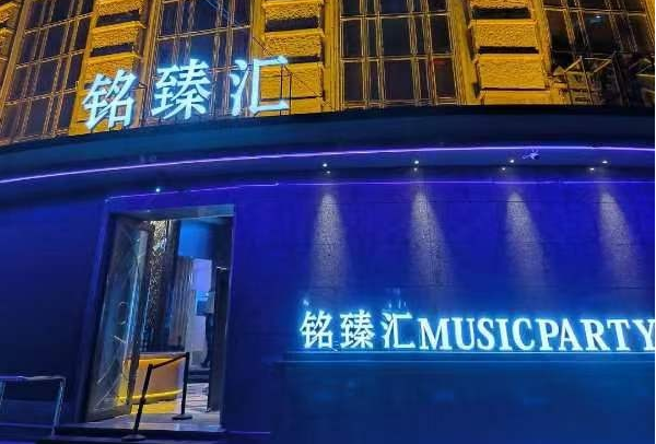 福州铭臻汇KTV价目表 台江铭臻汇KTV怎样