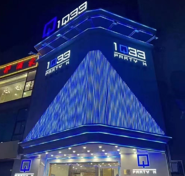 上海1Q33 Party KTV价目表 静安区长安路