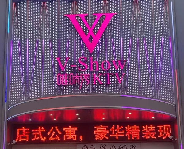 六安V-ShowKTV酒水价格 金安区红街