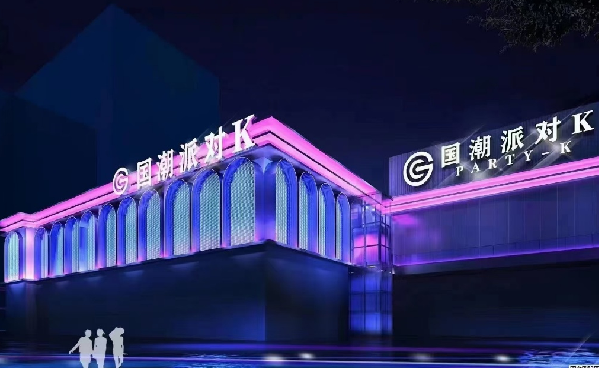 贵阳国潮派对KTV酒水价格 观山湖区碧乐时光