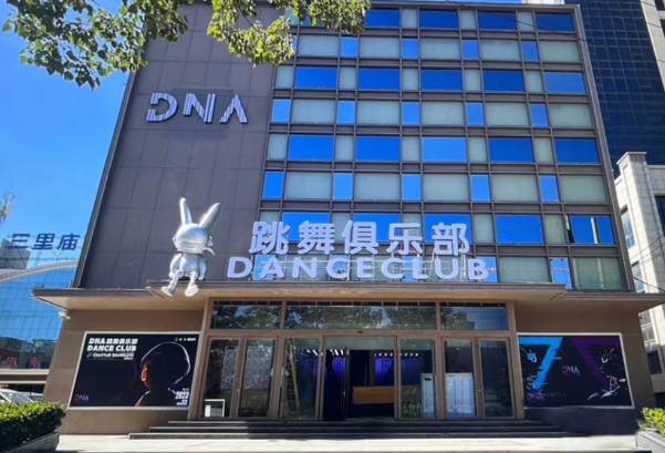 庆阳DNA跳舞俱乐部消费 西峰区兰州东路